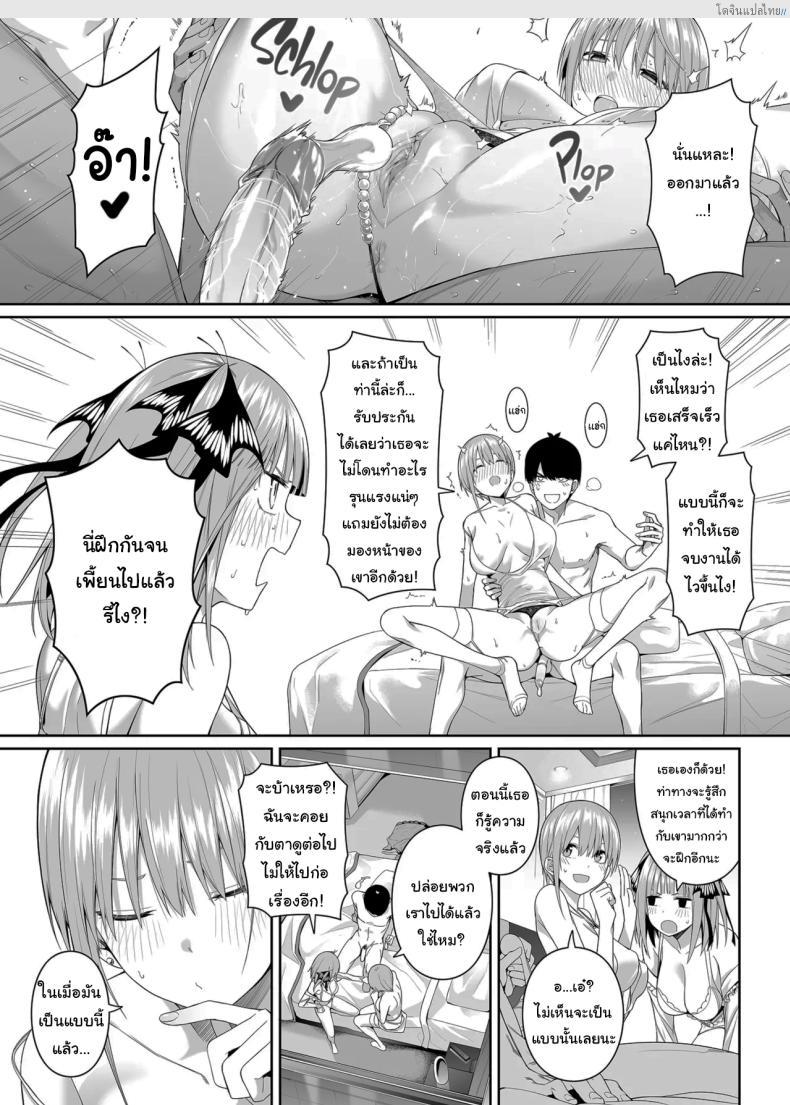 โดจิน เศษเสี้ยวสวาท รักเสียวแฝดห้า [Bad Mushrooms (Chicke III, 4why)] 15 no Renai Kanjou A Fifth of Romance (Gotoubun no Hanayome) แปลไทย 38