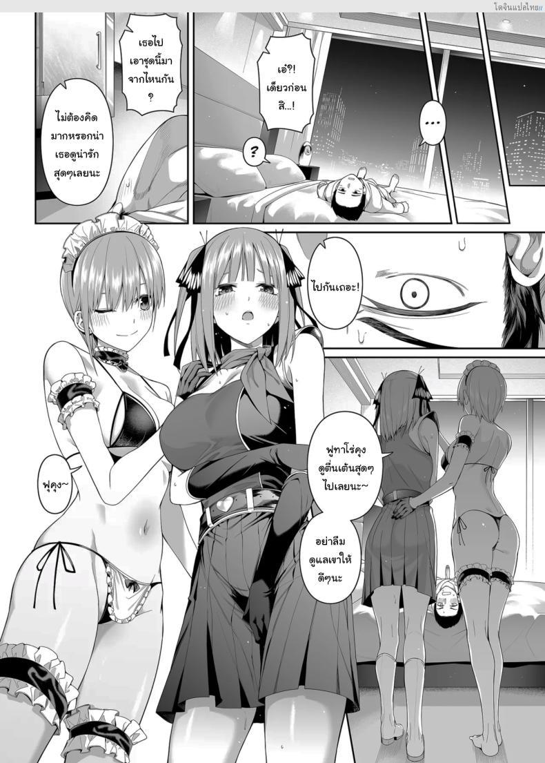 โดจิน เศษเสี้ยวสวาท รักเสียวแฝดห้า [Bad Mushrooms (Chicke III, 4why)] 15 no Renai Kanjou A Fifth of Romance (Gotoubun no Hanayome) แปลไทย 58