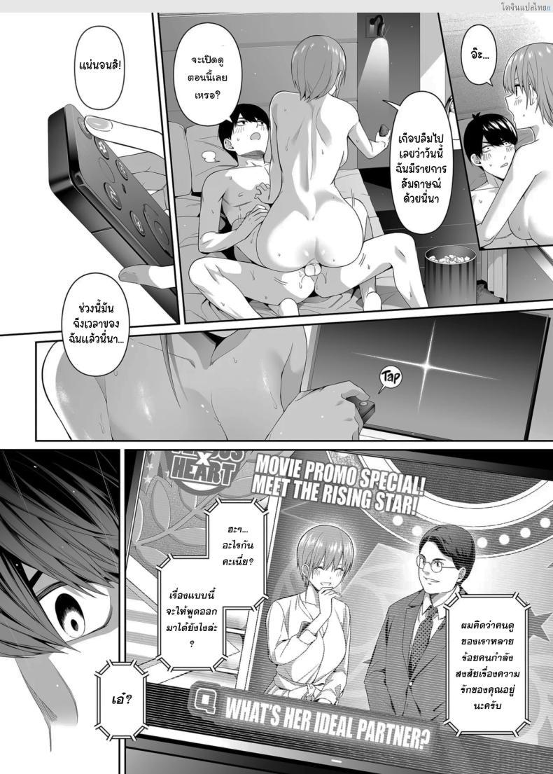 โดจิน เศษเสี้ยวสวาท รักเสียวแฝดห้า [Bad Mushrooms (Chicke III, 4why)] 15 no Renai Kanjou A Fifth of Romance (Gotoubun no Hanayome) แปลไทย 76