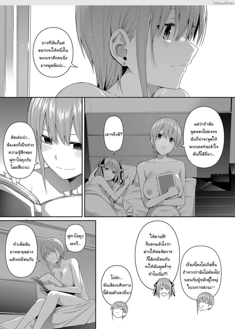 โดจิน เศษเสี้ยวสวาท รักเสียวแฝดห้า [Bad Mushrooms (Chicke III, 4why)] 15 no Renai Kanjou A Fifth of Romance (Gotoubun no Hanayome) แปลไทย 86