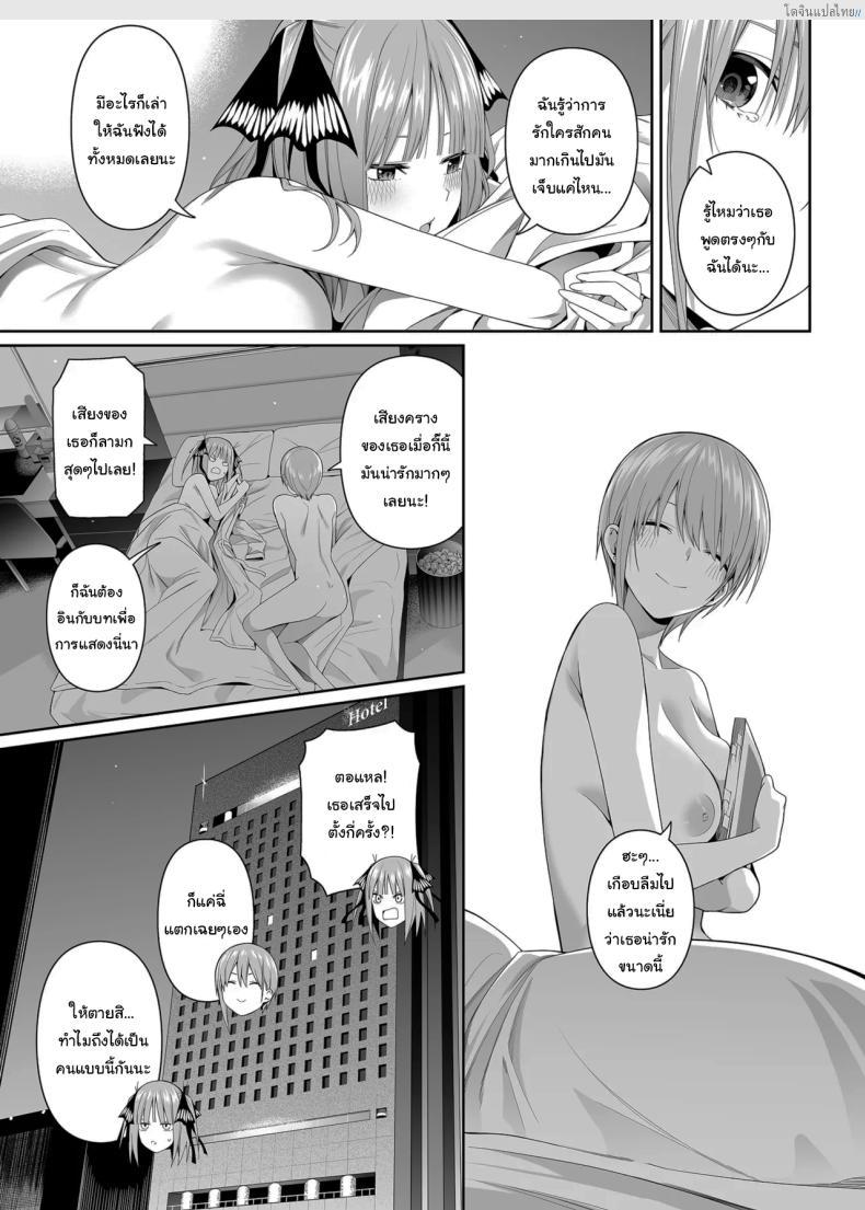 โดจิน เศษเสี้ยวสวาท รักเสียวแฝดห้า [Bad Mushrooms (Chicke III, 4why)] 15 no Renai Kanjou A Fifth of Romance (Gotoubun no Hanayome) แปลไทย 88