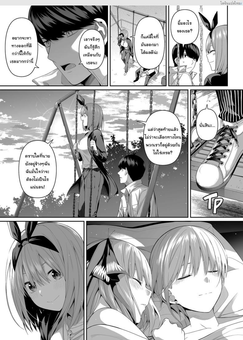 โดจิน เศษเสี้ยวสวาท รักเสียวแฝดห้า [Bad Mushrooms (Chicke III, 4why)] 15 no Renai Kanjou A Fifth of Romance (Gotoubun no Hanayome) แปลไทย 92