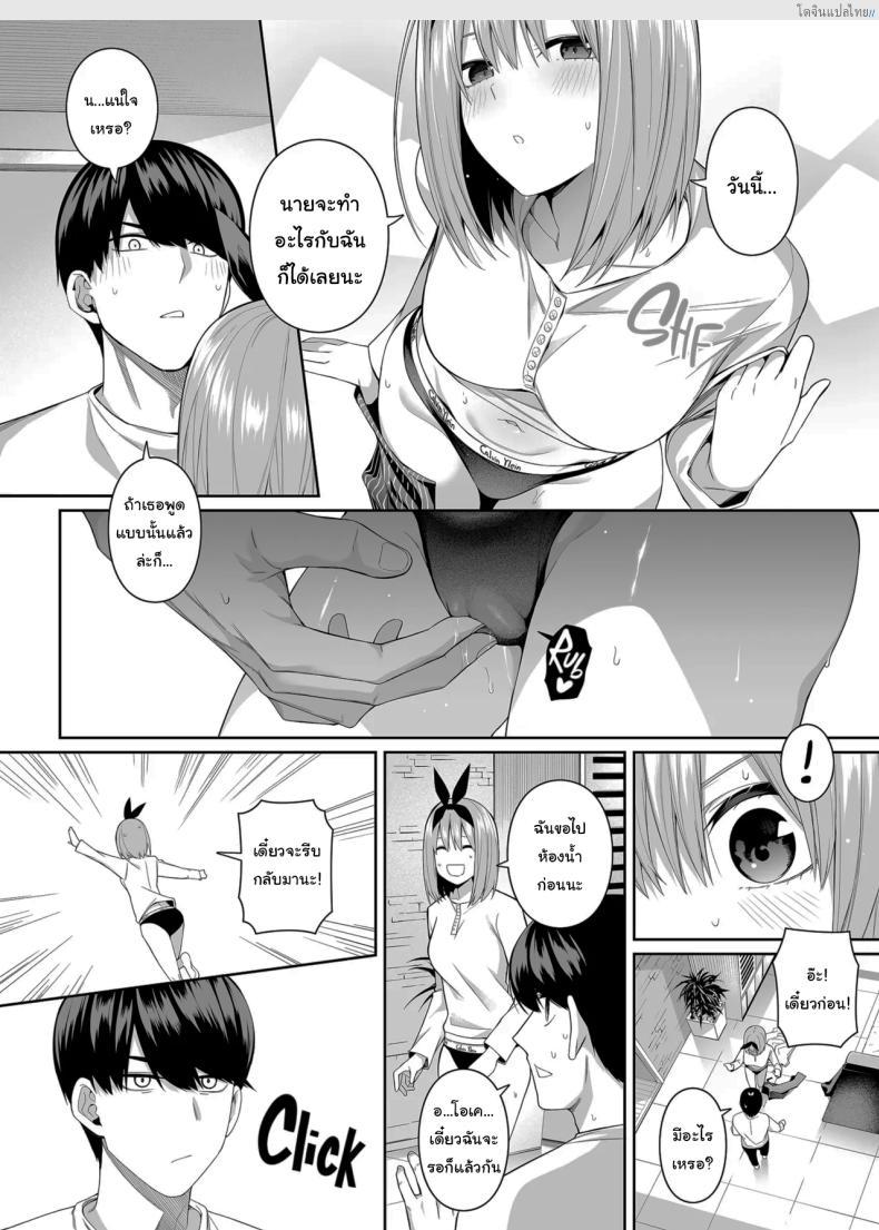 โดจิน เศษเสี้ยวสวาท รักเสียวแฝดห้า [Bad Mushrooms (Chicke III, 4why)] 15 no Renai Kanjou A Fifth of Romance (Gotoubun no Hanayome) แปลไทย 95