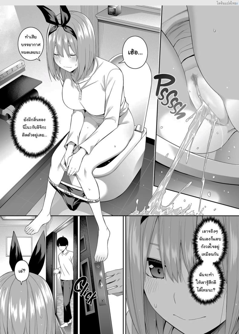 โดจิน เศษเสี้ยวสวาท รักเสียวแฝดห้า [Bad Mushrooms (Chicke III, 4why)] 15 no Renai Kanjou A Fifth of Romance (Gotoubun no Hanayome) แปลไทย 96