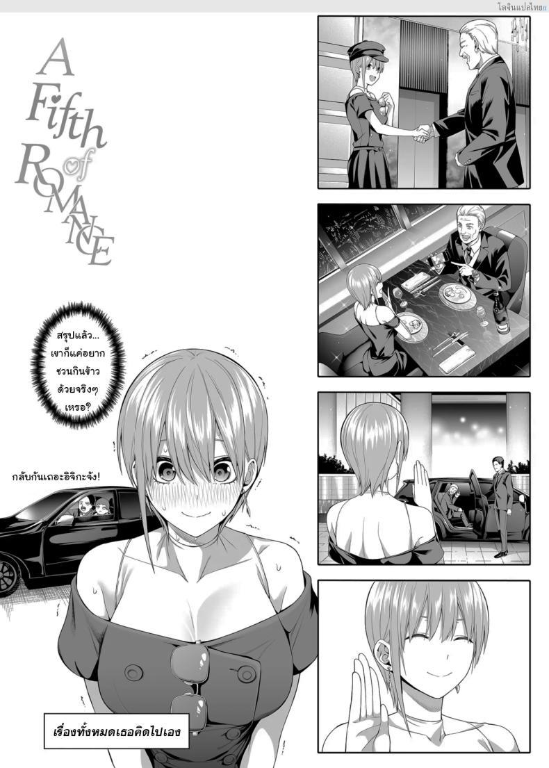 โดจิน เศษเสี้ยวสวาท รักเสียวแฝดห้า [Bad Mushrooms (Chicke III, 4why)] 15 no Renai Kanjou A Fifth of Romance (Gotoubun no Hanayome) แปลไทย 101