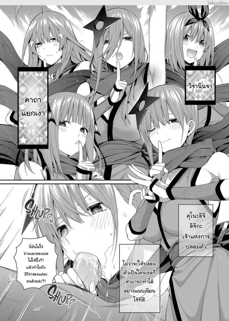 โดจิน เศษเสี้ยวสวาท รักเสียวแฝดห้า [Bad Mushrooms (Chicke III, 4why)] 15 no Renai Kanjou A Fifth of Romance (Gotoubun no Hanayome) แปลไทย 105