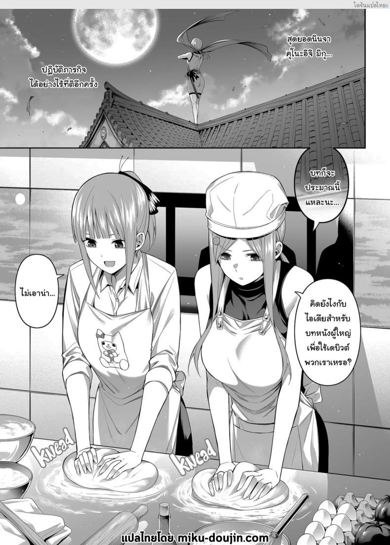 โดจิน เศษเสี้ยวสวาท รักเสียวแฝดห้า [Bad Mushrooms (Chicke III, 4why)] 15 no Renai Kanjou A Fifth of Romance (Gotoubun no Hanayome) แปลไทย 111