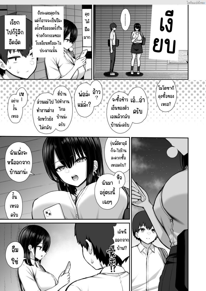 โดจิน รุ่นพี่สาวแกลหนีออกจากบ้าน ใจง่าย ยอมให้เสียวทันที! [Izure] Iede Gal na Senpai wa Kantan ni Yarasete Kureru แปลไทย 4
