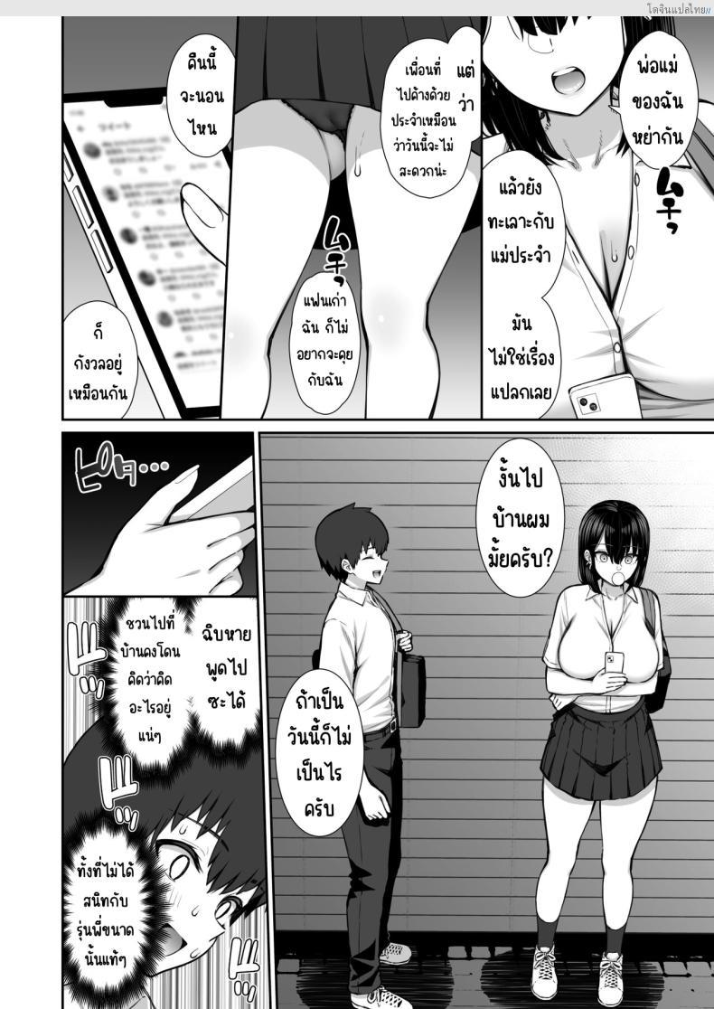 โดจิน รุ่นพี่สาวแกลหนีออกจากบ้าน ใจง่าย ยอมให้เสียวทันที! [Izure] Iede Gal na Senpai wa Kantan ni Yarasete Kureru แปลไทย 5