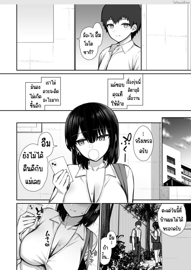 โดจิน รุ่นพี่สาวแกลหนีออกจากบ้าน ใจง่าย ยอมให้เสียวทันที! [Izure] Iede Gal na Senpai wa Kantan ni Yarasete Kureru แปลไทย 37