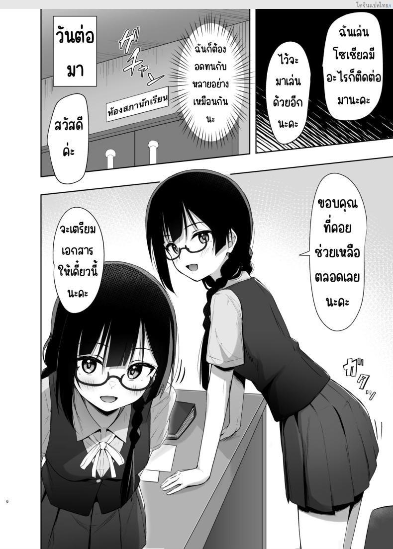 โดจิน ความลับเร่าร้อนของเซ็ตสึนะ แห่ง Love Live! [Toyasuaina (Toyasu Aina)] Setsuna Secretly (Love Live! Nijigasaki High School Idol Club) แปลไทย 5