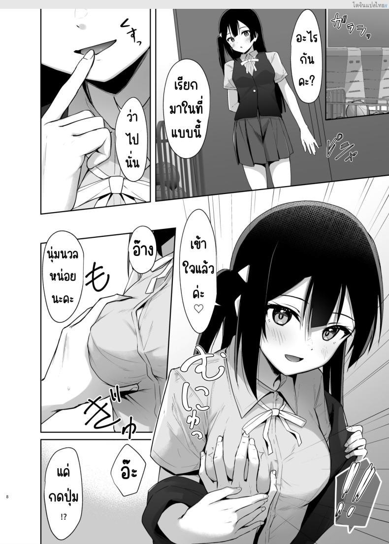 โดจิน ความลับเร่าร้อนของเซ็ตสึนะ แห่ง Love Live! [Toyasuaina (Toyasu Aina)] Setsuna Secretly (Love Live! Nijigasaki High School Idol Club) แปลไทย 7