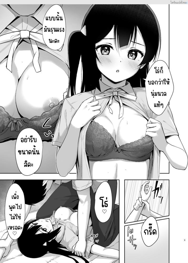 โดจิน ความลับเร่าร้อนของเซ็ตสึนะ แห่ง Love Live! [Toyasuaina (Toyasu Aina)] Setsuna Secretly (Love Live! Nijigasaki High School Idol Club) แปลไทย 8