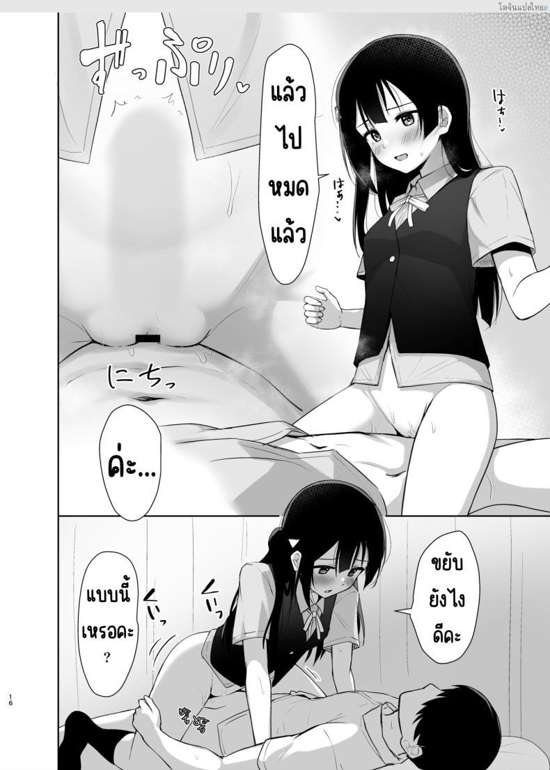 โดจิน ความลับเร่าร้อนของเซ็ตสึนะ แห่ง Love Live! [Toyasuaina (Toyasu Aina)] Setsuna Secretly (Love Live! Nijigasaki High School Idol Club) แปลไทย 15