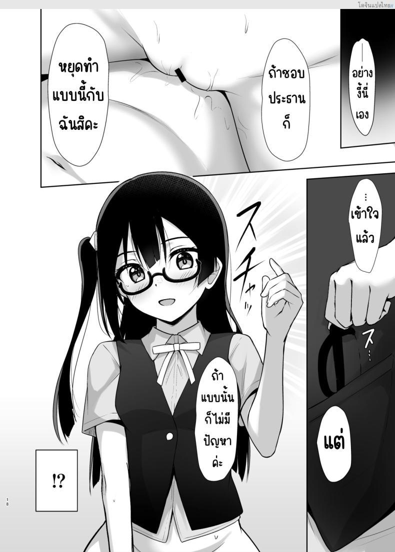 โดจิน ความลับเร่าร้อนของเซ็ตสึนะ แห่ง Love Live! [Toyasuaina (Toyasu Aina)] Setsuna Secretly (Love Live! Nijigasaki High School Idol Club) แปลไทย 17