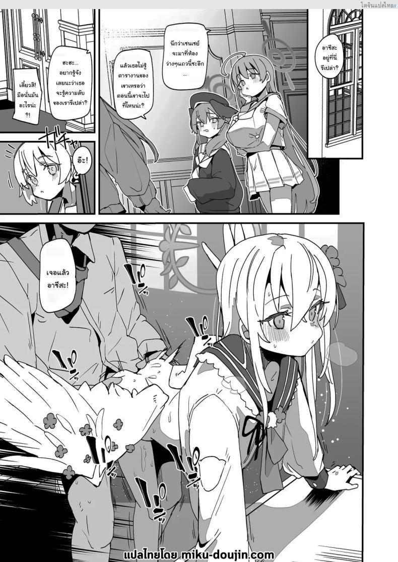 โดจิน อาสึสะสายหื่น! เปิดเล่มลับ Blue Archive ฉบับ 18+ [Rabbit's Foot (maze)] AZUSA Sukebe Book (Blue Archive) แปลไทย 2