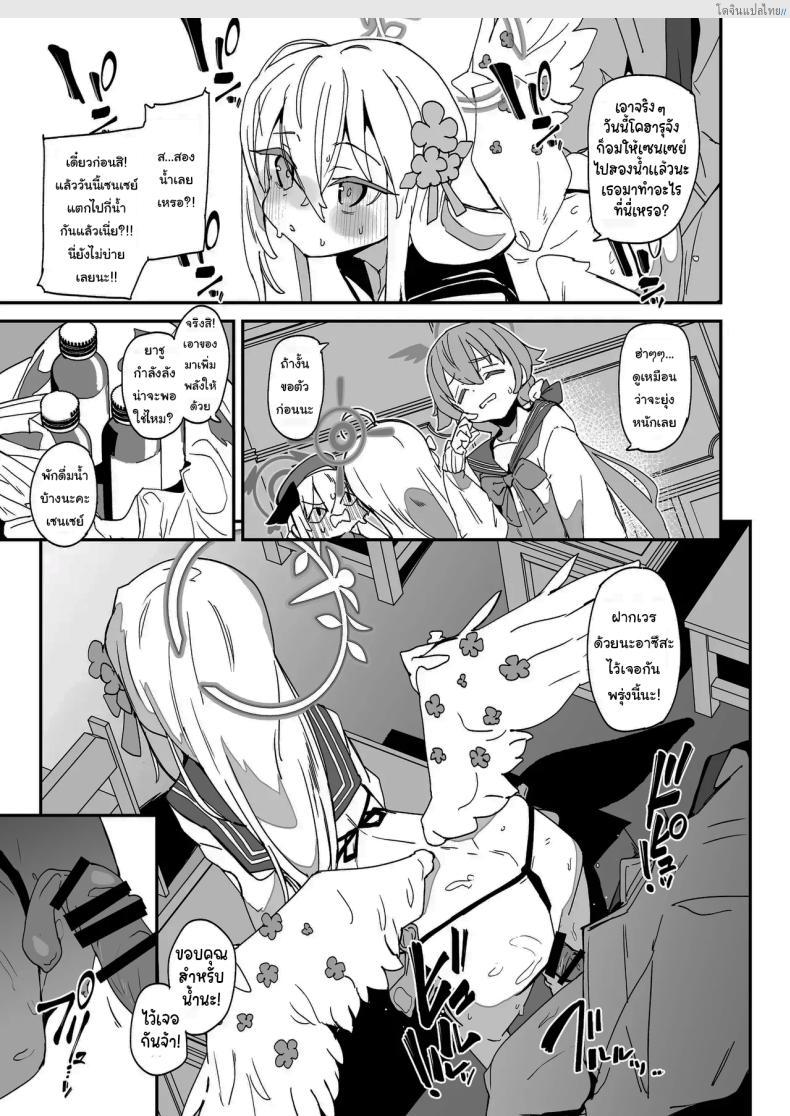 โดจิน อาสึสะสายหื่น! เปิดเล่มลับ Blue Archive ฉบับ 18+ [Rabbit's Foot (maze)] AZUSA Sukebe Book (Blue Archive) แปลไทย 4