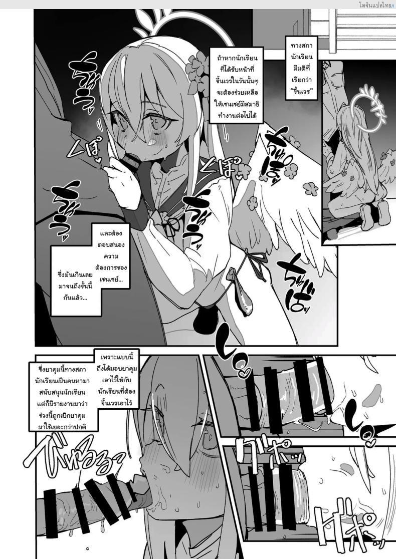 โดจิน อาสึสะสายหื่น! เปิดเล่มลับ Blue Archive ฉบับ 18+ [Rabbit's Foot (maze)] AZUSA Sukebe Book (Blue Archive) แปลไทย 5