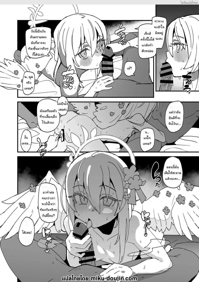 โดจิน อาสึสะสายหื่น! เปิดเล่มลับ Blue Archive ฉบับ 18+ [Rabbit's Foot (maze)] AZUSA Sukebe Book (Blue Archive) แปลไทย 17