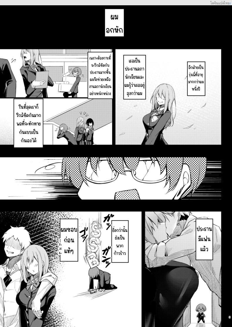 โดจิน โอตาคุสุดเนิร์ด ได้แฟนสาวแกลสุดแซ่บ! [Gakuen Ketsumeichou (Oriue Wato)] Otaku na Boku ni Gal na Kanojo ga dekita Wake แปลไทย 2