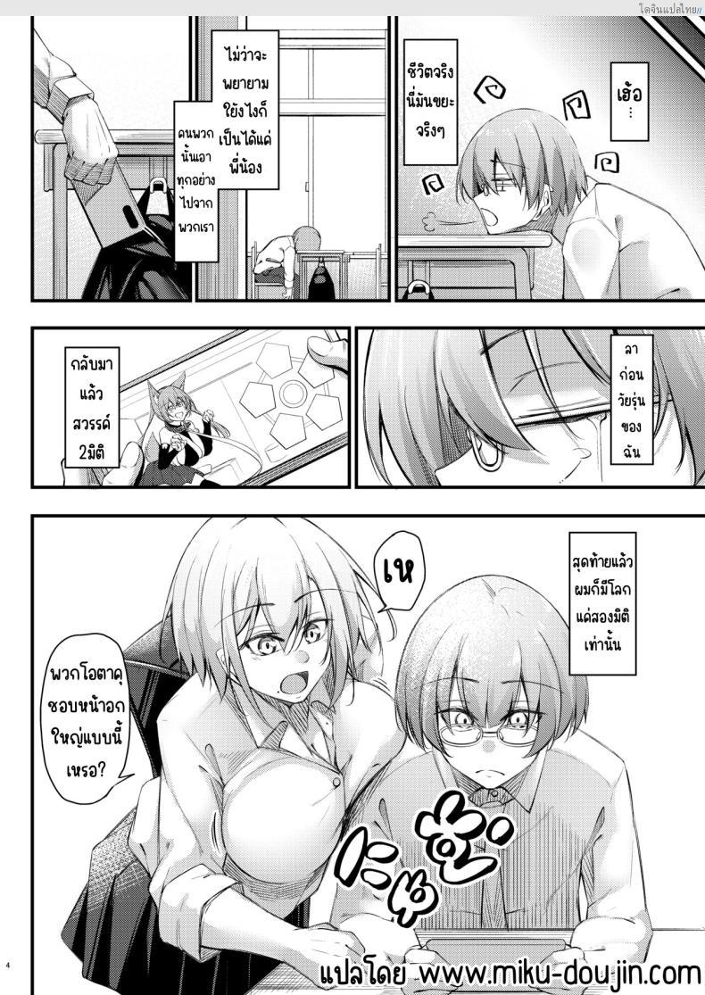 โดจิน โอตาคุสุดเนิร์ด ได้แฟนสาวแกลสุดแซ่บ! [Gakuen Ketsumeichou (Oriue Wato)] Otaku na Boku ni Gal na Kanojo ga dekita Wake แปลไทย 3