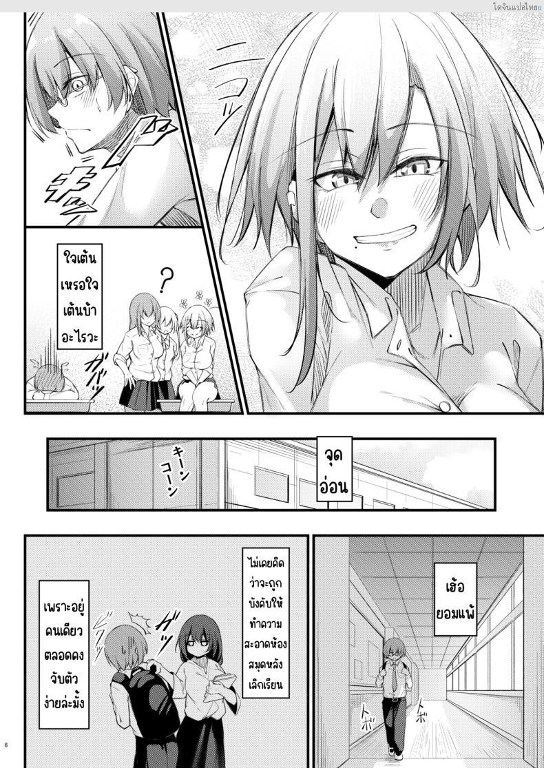 โดจิน โอตาคุสุดเนิร์ด ได้แฟนสาวแกลสุดแซ่บ! [Gakuen Ketsumeichou (Oriue Wato)] Otaku na Boku ni Gal na Kanojo ga dekita Wake แปลไทย 5