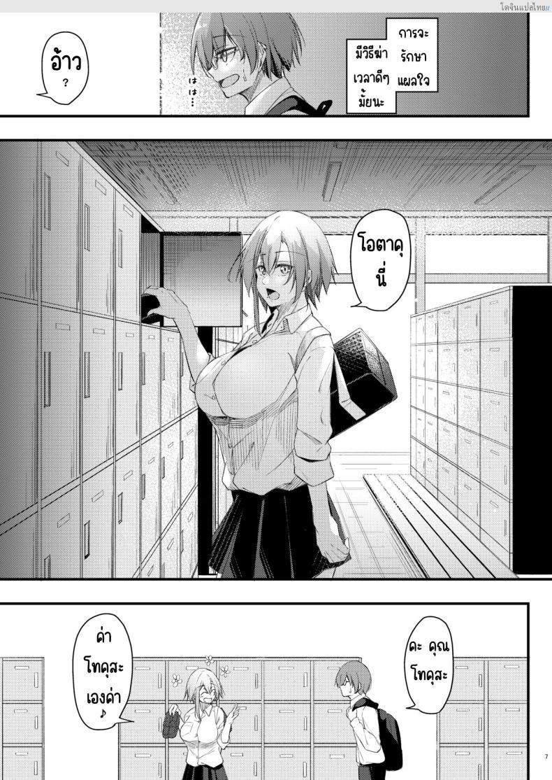 โดจิน โอตาคุสุดเนิร์ด ได้แฟนสาวแกลสุดแซ่บ! [Gakuen Ketsumeichou (Oriue Wato)] Otaku na Boku ni Gal na Kanojo ga dekita Wake แปลไทย 6