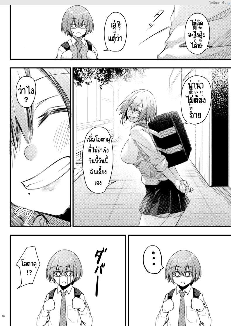 โดจิน โอตาคุสุดเนิร์ด ได้แฟนสาวแกลสุดแซ่บ! [Gakuen Ketsumeichou (Oriue Wato)] Otaku na Boku ni Gal na Kanojo ga dekita Wake แปลไทย 9