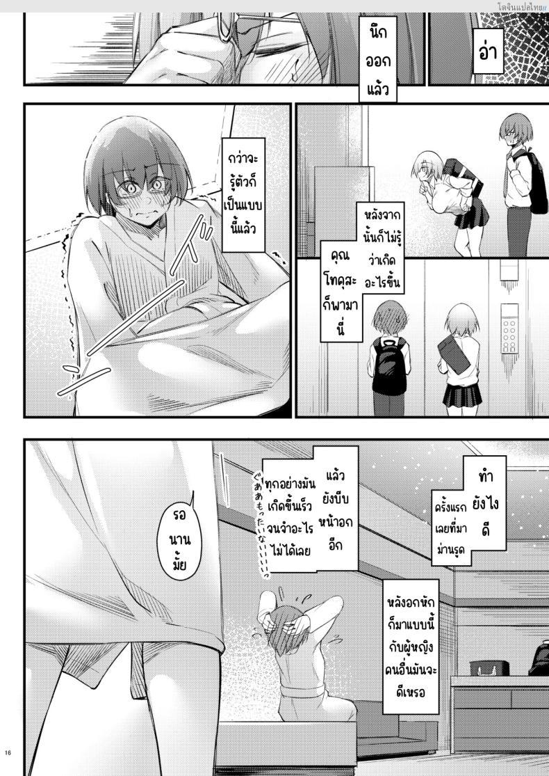 โดจิน โอตาคุสุดเนิร์ด ได้แฟนสาวแกลสุดแซ่บ! [Gakuen Ketsumeichou (Oriue Wato)] Otaku na Boku ni Gal na Kanojo ga dekita Wake แปลไทย 15