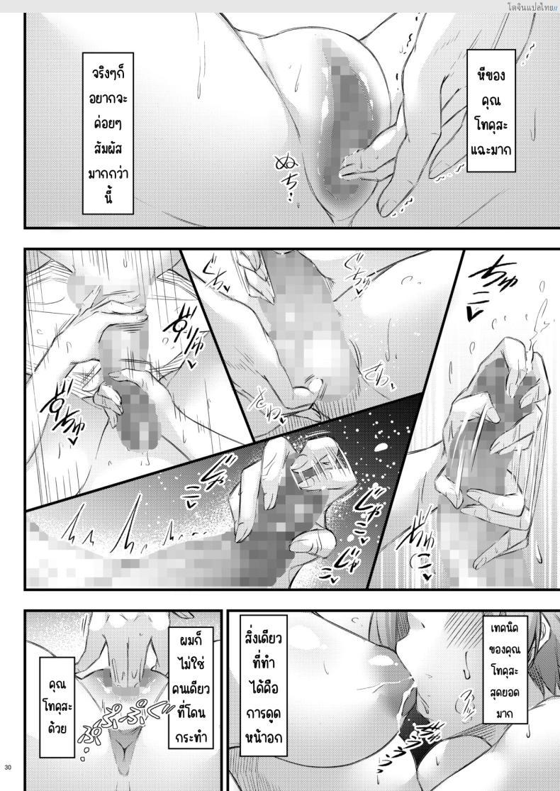 โดจิน โอตาคุสุดเนิร์ด ได้แฟนสาวแกลสุดแซ่บ! [Gakuen Ketsumeichou (Oriue Wato)] Otaku na Boku ni Gal na Kanojo ga dekita Wake แปลไทย 29