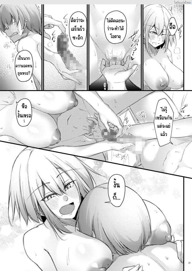 โดจิน โอตาคุสุดเนิร์ด ได้แฟนสาวแกลสุดแซ่บ! [Gakuen Ketsumeichou (Oriue Wato)] Otaku na Boku ni Gal na Kanojo ga dekita Wake แปลไทย 30