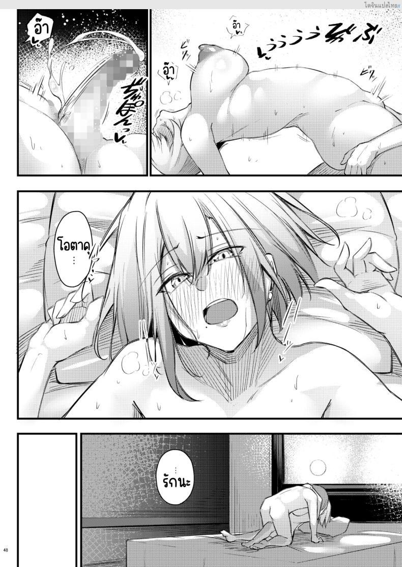 โดจิน โอตาคุสุดเนิร์ด ได้แฟนสาวแกลสุดแซ่บ! [Gakuen Ketsumeichou (Oriue Wato)] Otaku na Boku ni Gal na Kanojo ga dekita Wake แปลไทย 47