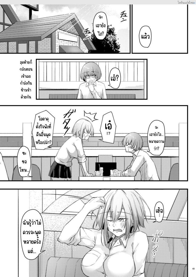 โดจิน โอตาคุสุดเนิร์ด ได้แฟนสาวแกลสุดแซ่บ! [Gakuen Ketsumeichou (Oriue Wato)] Otaku na Boku ni Gal na Kanojo ga dekita Wake แปลไทย 48