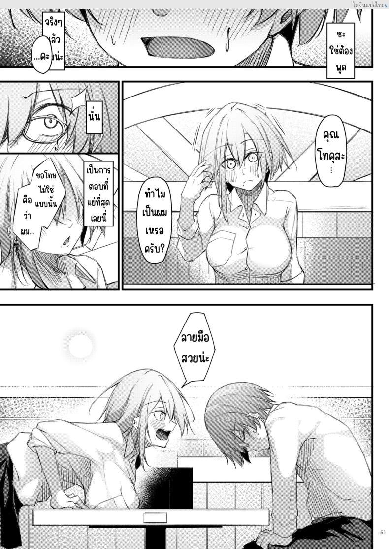 โดจิน โอตาคุสุดเนิร์ด ได้แฟนสาวแกลสุดแซ่บ! [Gakuen Ketsumeichou (Oriue Wato)] Otaku na Boku ni Gal na Kanojo ga dekita Wake แปลไทย 50