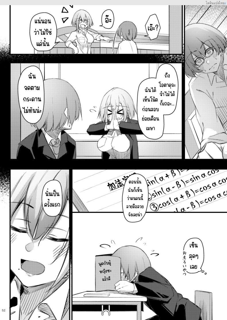 โดจิน โอตาคุสุดเนิร์ด ได้แฟนสาวแกลสุดแซ่บ! [Gakuen Ketsumeichou (Oriue Wato)] Otaku na Boku ni Gal na Kanojo ga dekita Wake แปลไทย 51