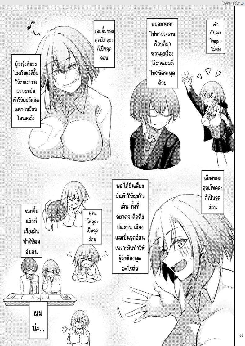 โดจิน โอตาคุสุดเนิร์ด ได้แฟนสาวแกลสุดแซ่บ! [Gakuen Ketsumeichou (Oriue Wato)] Otaku na Boku ni Gal na Kanojo ga dekita Wake แปลไทย 54