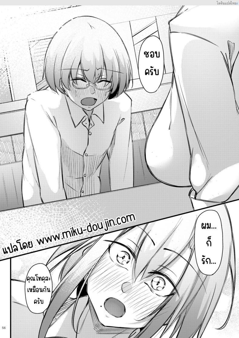 โดจิน โอตาคุสุดเนิร์ด ได้แฟนสาวแกลสุดแซ่บ! [Gakuen Ketsumeichou (Oriue Wato)] Otaku na Boku ni Gal na Kanojo ga dekita Wake แปลไทย 55