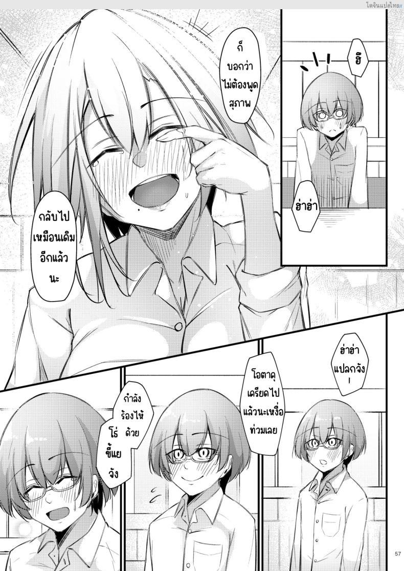 โดจิน โอตาคุสุดเนิร์ด ได้แฟนสาวแกลสุดแซ่บ! [Gakuen Ketsumeichou (Oriue Wato)] Otaku na Boku ni Gal na Kanojo ga dekita Wake แปลไทย 56