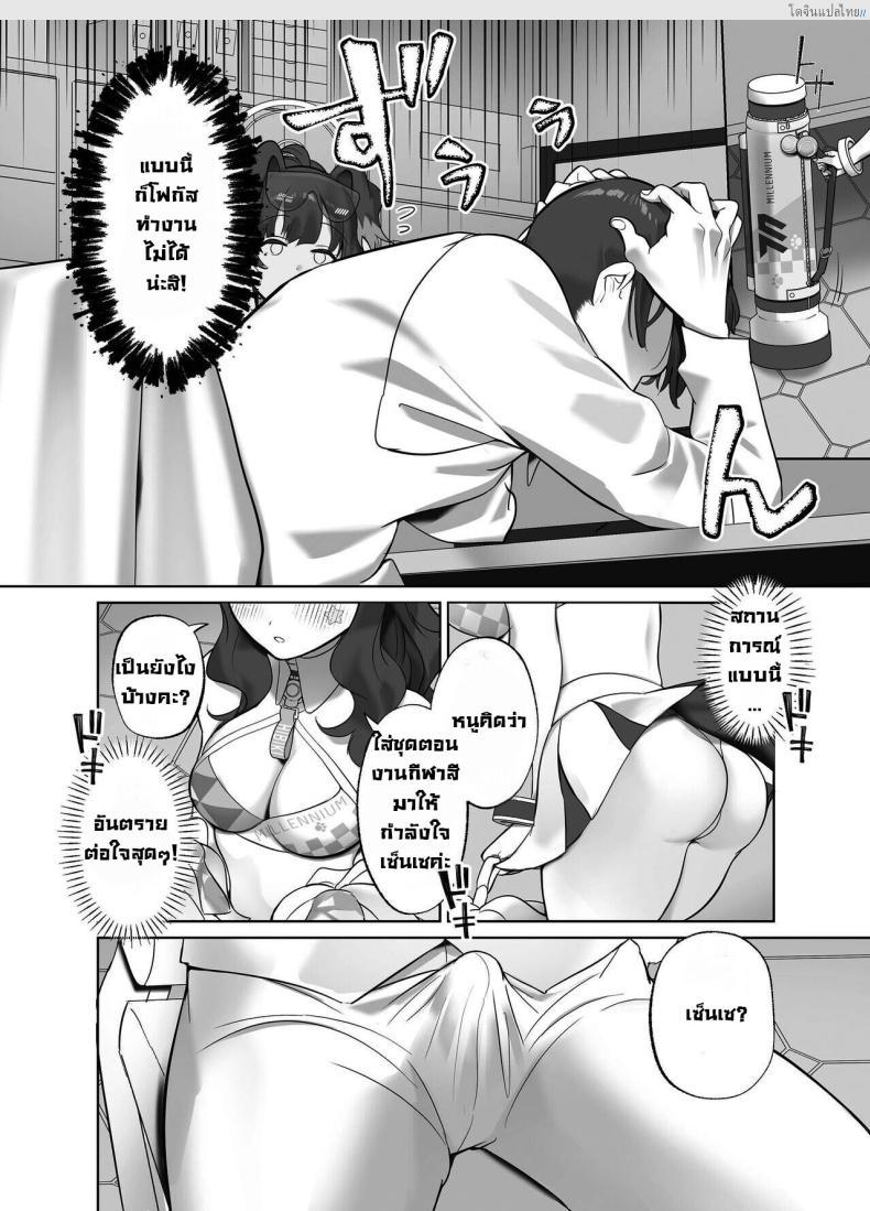 โดจิน ครูสุดแซ่บ Blue Archive โดนจัดหนักจนต้องสู้! [Nukunukujima (Caffeine Chuudoku)] Ike Ike Sensei Ganbare Ganbare Sensei Go, Sensei, Go! Do Your Best, Sensei! (Blue Archive) แปลไทย 3