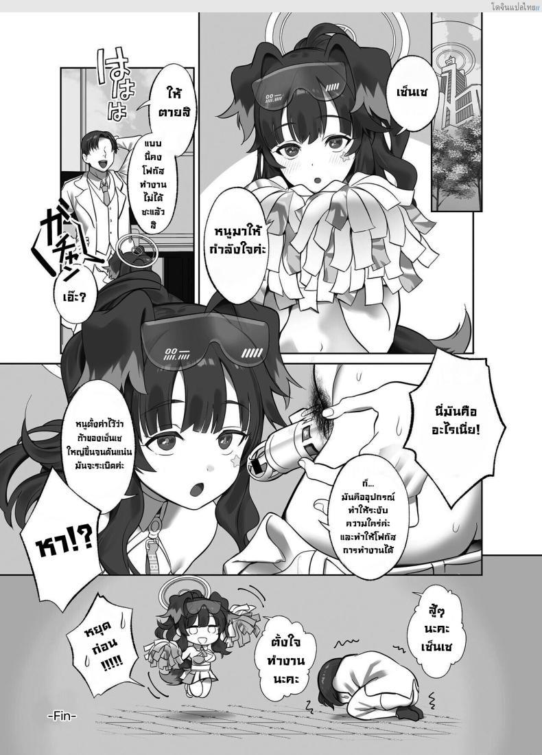 โดจิน ครูสุดแซ่บ Blue Archive โดนจัดหนักจนต้องสู้! [Nukunukujima (Caffeine Chuudoku)] Ike Ike Sensei Ganbare Ganbare Sensei Go, Sensei, Go! Do Your Best, Sensei! (Blue Archive) แปลไทย 18