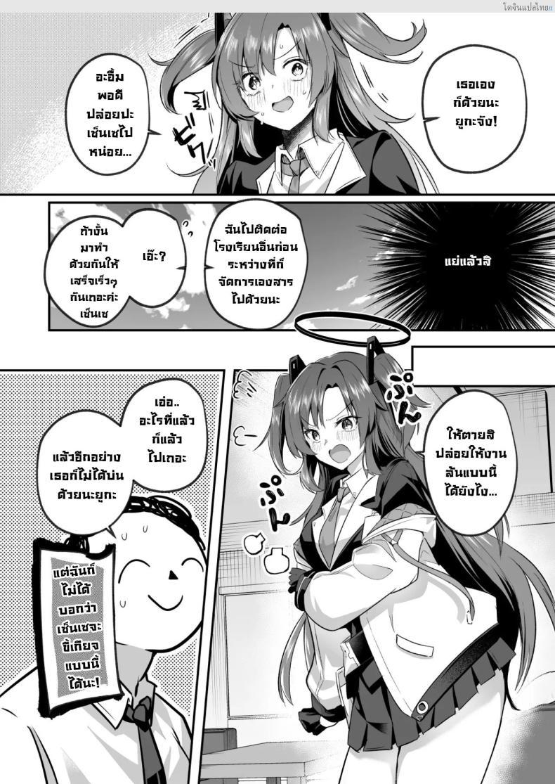 โดจิน ยูคะสายหื่น บุกขยี้ครูหนุ่ม Blue Archive! [Kuusou Monochrome (Abi)] Muramura ga Osamaranai Yuuka wa Sensei o Osotte Shimaimashita - Mura Mura Yuuka Teacher Sexually Assault (Blue Archive) แปลไทย 5