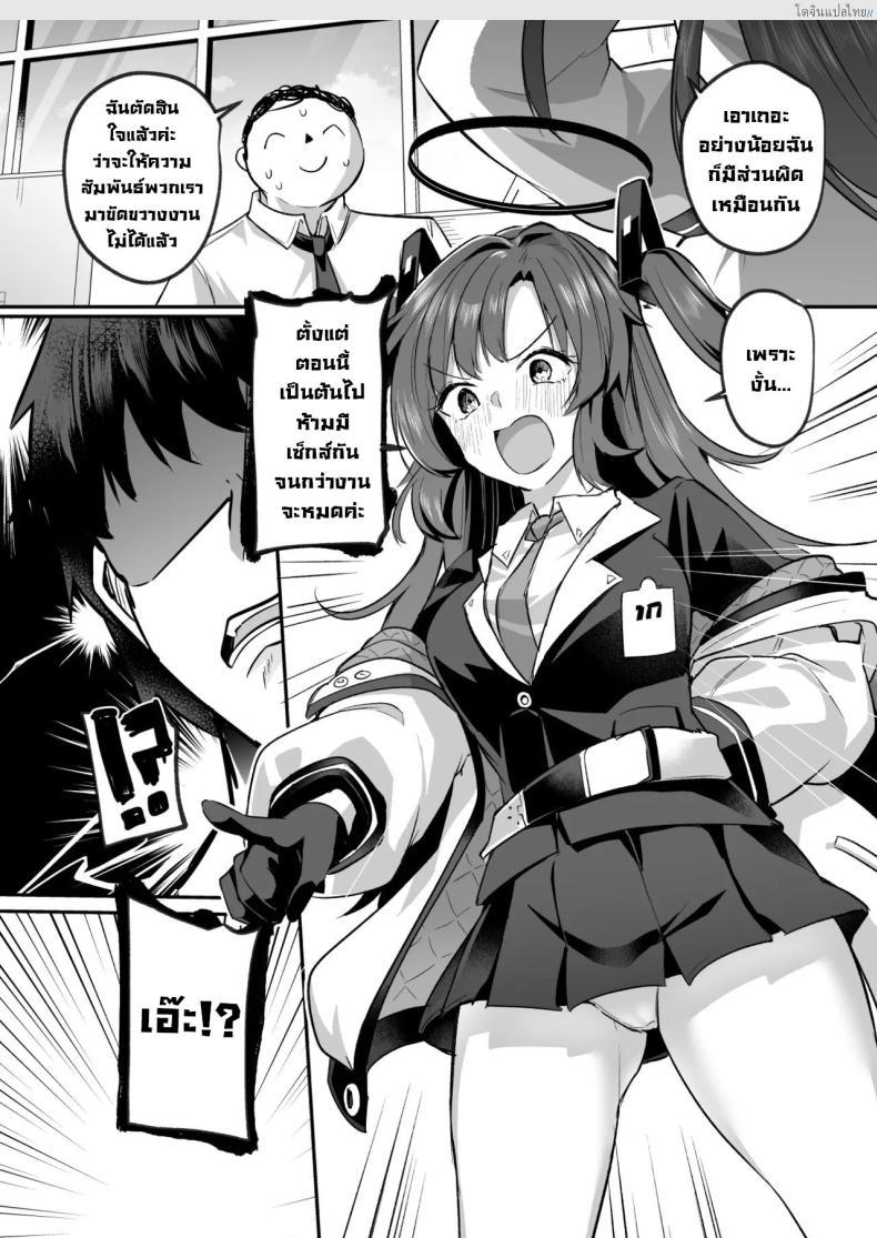 โดจิน ยูคะสายหื่น บุกขยี้ครูหนุ่ม Blue Archive! [Kuusou Monochrome (Abi)] Muramura ga Osamaranai Yuuka wa Sensei o Osotte Shimaimashita - Mura Mura Yuuka Teacher Sexually Assault (Blue Archive) แปลไทย 6