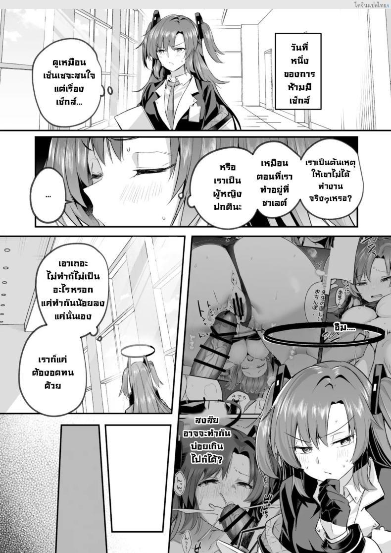 โดจิน ยูคะสายหื่น บุกขยี้ครูหนุ่ม Blue Archive! [Kuusou Monochrome (Abi)] Muramura ga Osamaranai Yuuka wa Sensei o Osotte Shimaimashita - Mura Mura Yuuka Teacher Sexually Assault (Blue Archive) แปลไทย 7