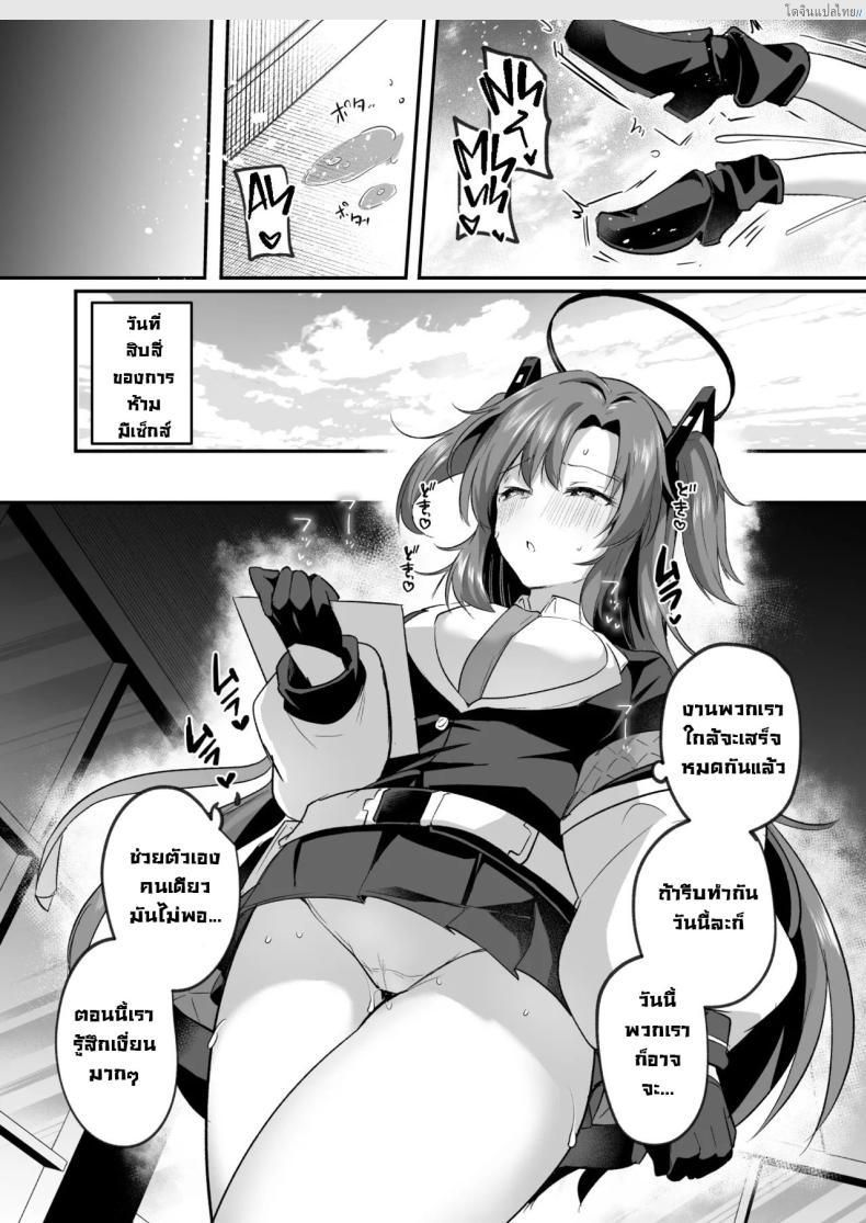 โดจิน ยูคะสายหื่น บุกขยี้ครูหนุ่ม Blue Archive! [Kuusou Monochrome (Abi)] Muramura ga Osamaranai Yuuka wa Sensei o Osotte Shimaimashita - Mura Mura Yuuka Teacher Sexually Assault (Blue Archive) แปลไทย 11