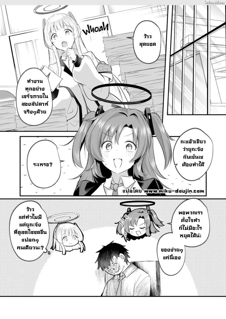 โดจิน ยูคะสายหื่น บุกขยี้ครูหนุ่ม Blue Archive! [Kuusou Monochrome (Abi)] Muramura ga Osamaranai Yuuka wa Sensei o Osotte Shimaimashita - Mura Mura Yuuka Teacher Sexually Assault (Blue Archive) แปลไทย 33