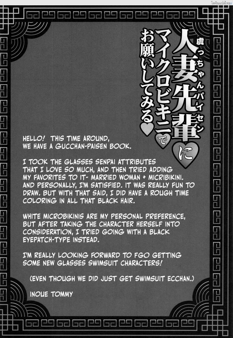 โดจิน ใส่ไมโครบิกินี่อ้อนรุ่นพี่ สุดสยิวจนใจละลาย! (CT45) [Yakan Honpo (Inoue Tommy)] Guc-chan Paisen ni Micro Bikini de Onegai shitemiru แปลไทย 15