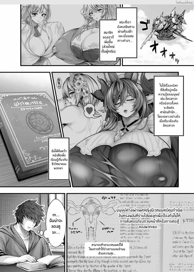 โดจิน ผู้พิทักษ์สวรรค์สวาท ปกป้องด้วยรสรักต้องห้าม! [Circle Roman Hikou (Taihei Tengoku)] Guardian of Ecstasy แปลไทย 5