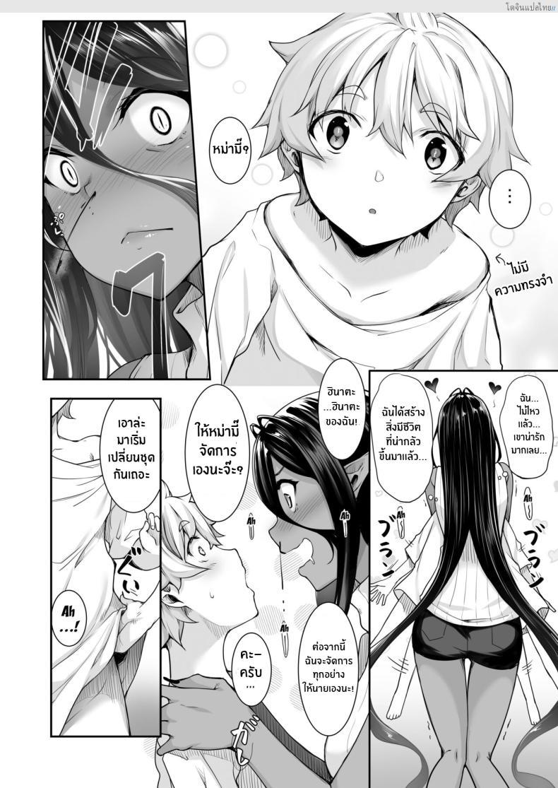 โดจิน เอลฟ์ดำสายรุก ต่างโลกบุกถึงตัว เสียวจนหนีไม่พ้น! 3 [In The Sky (Nakano Sora)] A slightly pushy dark elf chased me from another world แปลไทย 3