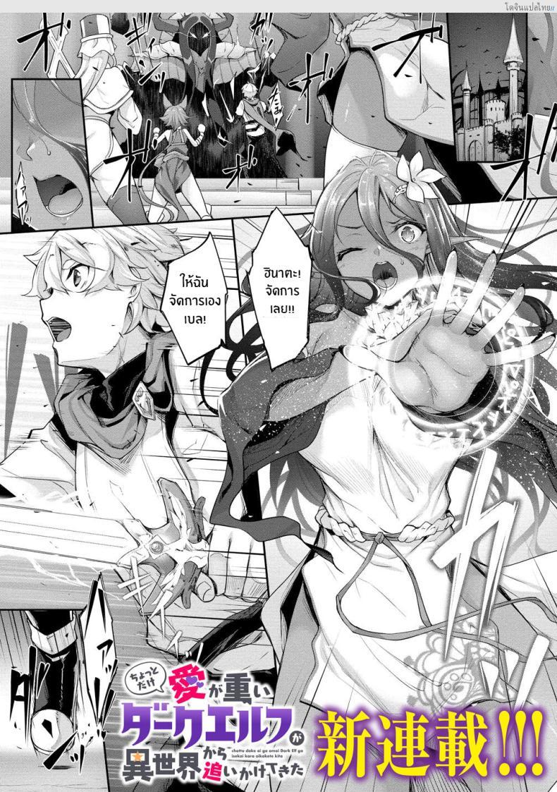 โดจิน เอลฟ์ดำสายรุก ต่างโลกบุกถึงตัว เสียวจนหนีไม่พ้น! 3 [In The Sky (Nakano Sora)] A slightly pushy dark elf chased me from another world แปลไทย 31