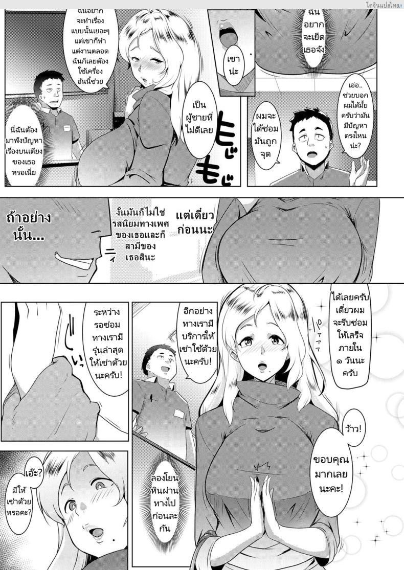 โดจิน เมียสาวผมทองลองของเล่นเสียวใหม่ ติดใจสุดๆ! [Muneshiro] Kinpatsu Tsuma wa Shinsaku Kaden no Toriko Desu A Blonde Housewife's New Toy แปลไทย 3